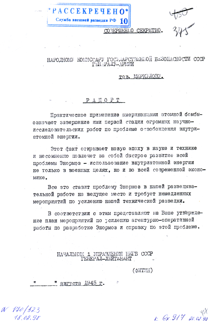 Исторический рапорт начальника разведки Фитина 