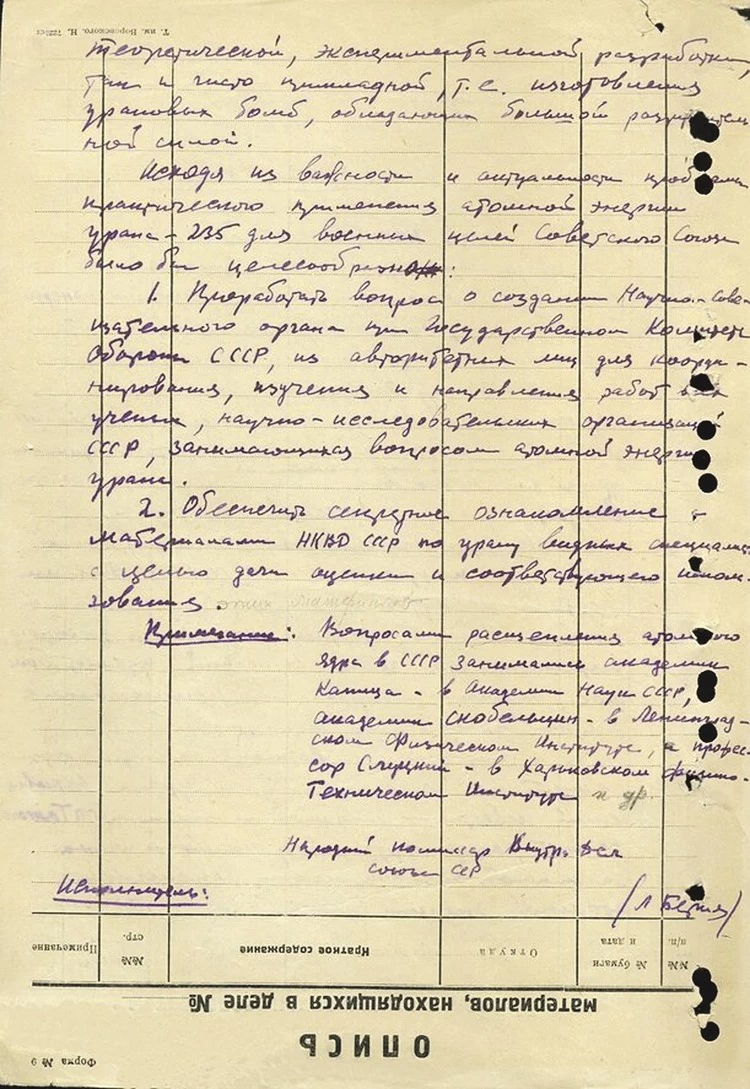 Черновик доклада глава НКВД писал на первых попавших под руку листках. 