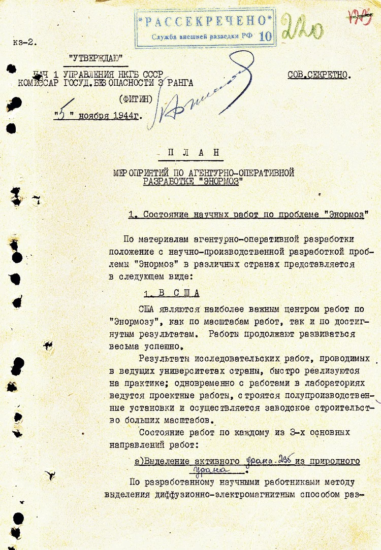 Первая страница плана очередных работ в рамках операции «Энормоз», утвержденного руководителем разведки Павлом Фитиным