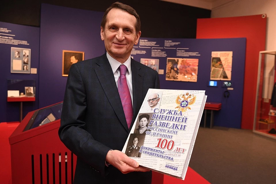 Сергей Нарышкин с экземпляром книги «Служба внешней разведки РФ - 100 лет», выпущенной издательским домом "Комсомольская правда" Фото: Михаил ФРОЛОВ