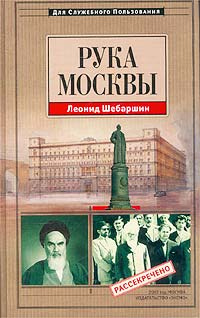 Рука Москвы