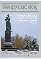 Razvedchik №4(5)-2023